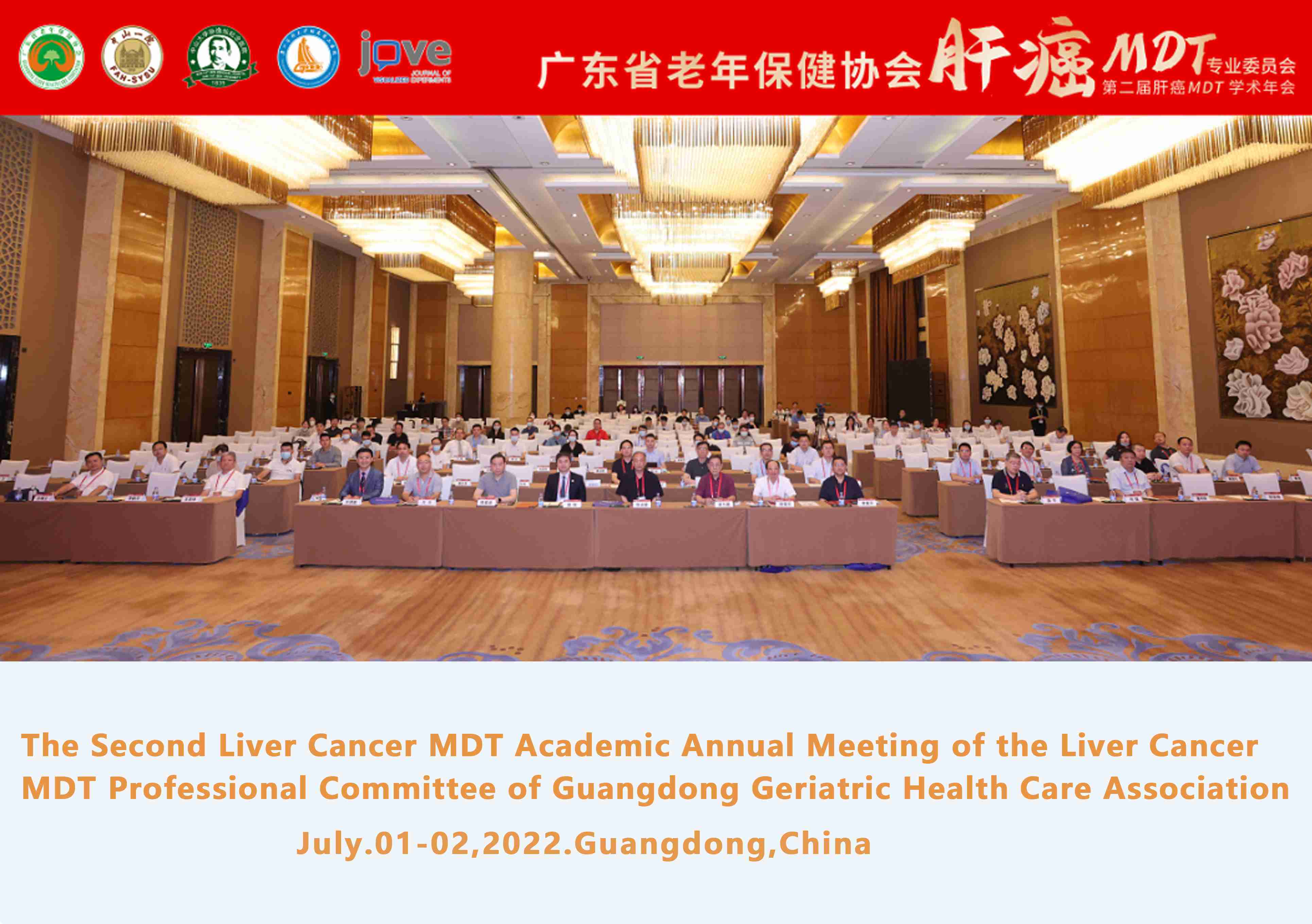 The Second Liver Cancer MDT Academic Annual Meeting of the Liver Cancer MDT Professional Committee of Guangdong Geriatric Health Care Association