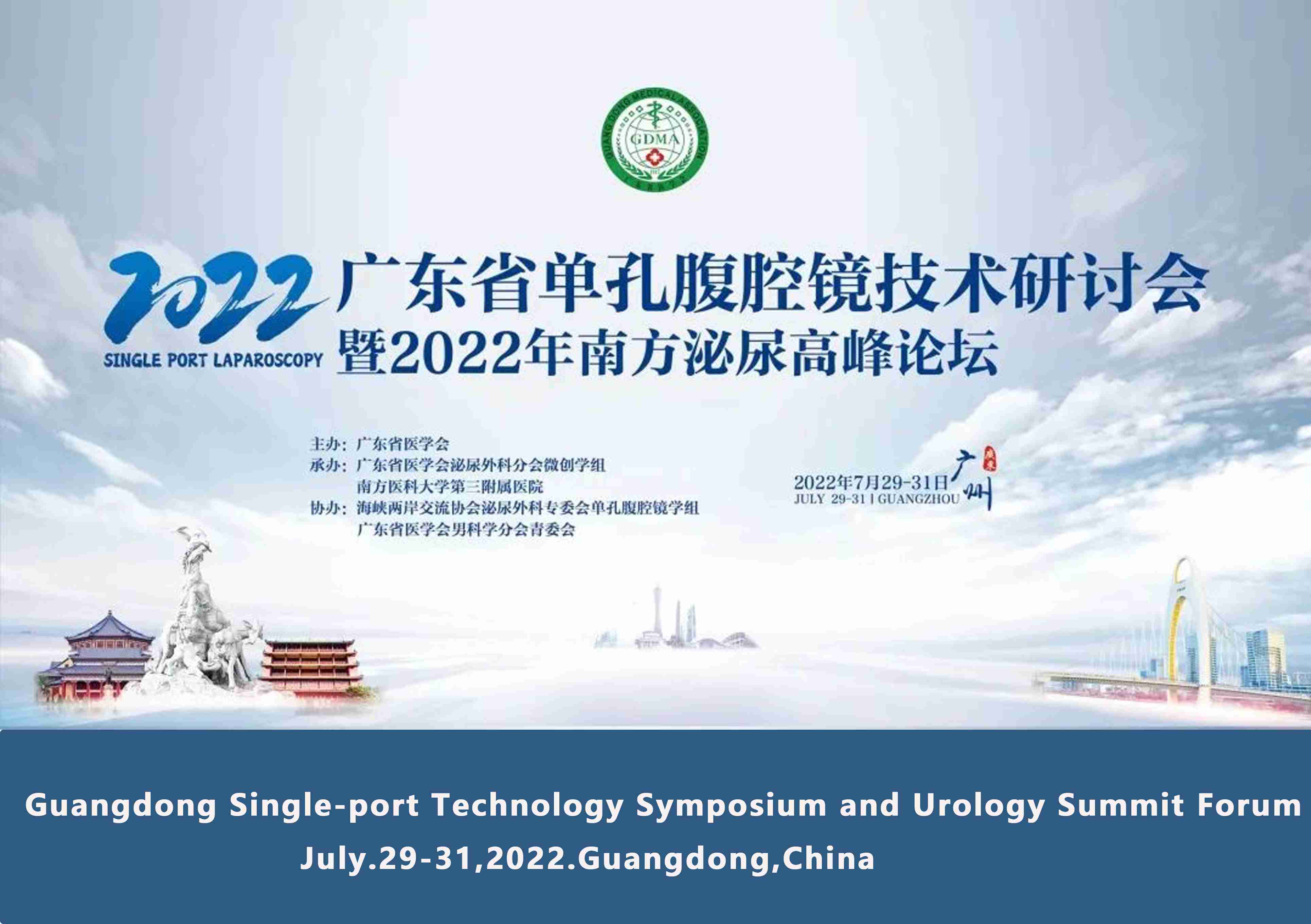 Guangdong Single-port Technology Symposium and Urology Summit Forum